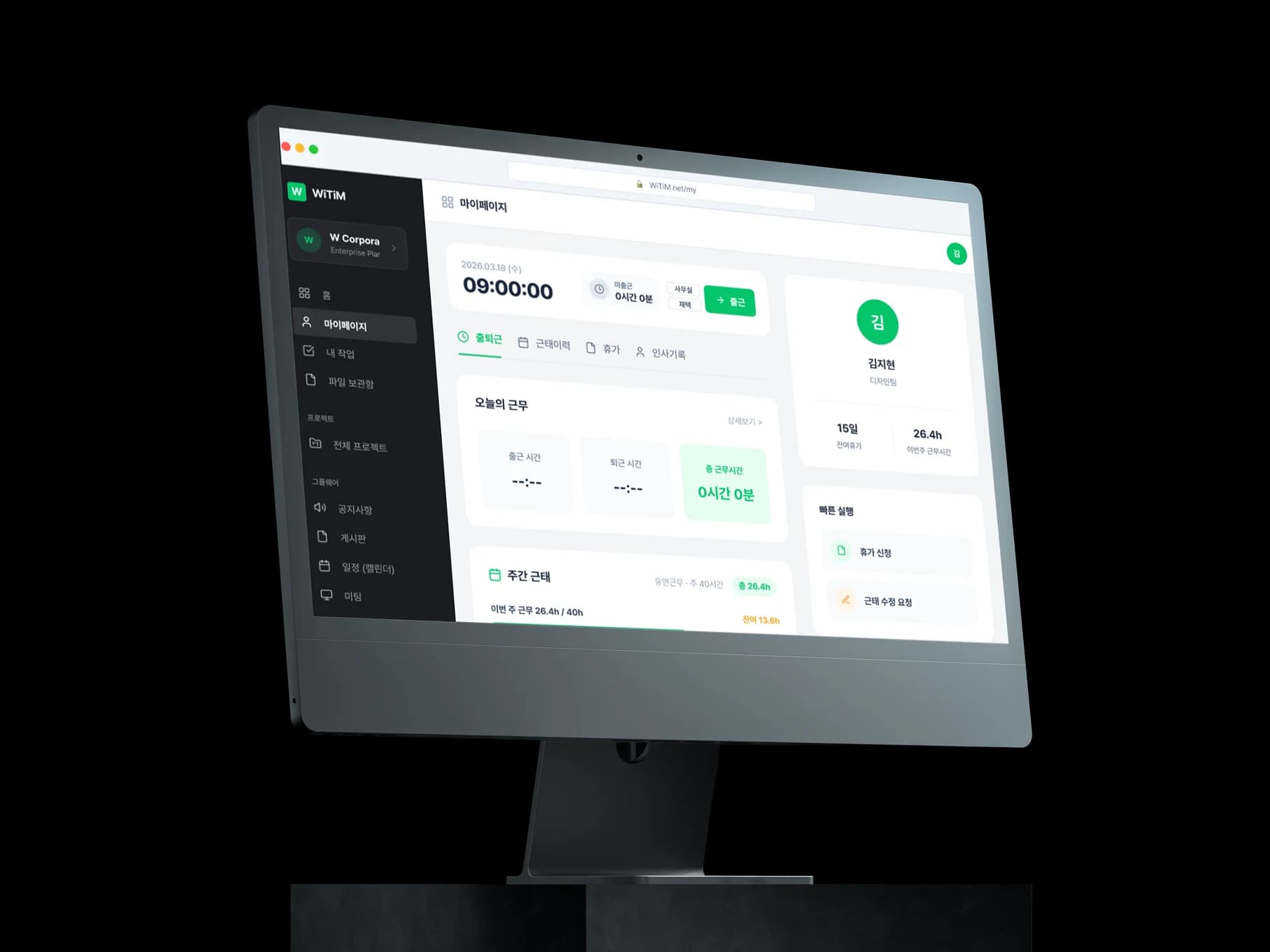 WiTiM 서비스 목업